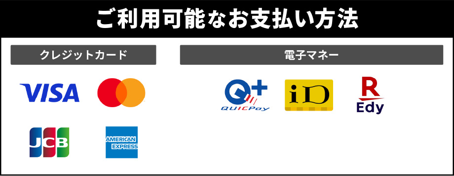 お支払い方法一覧